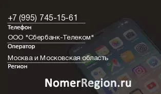 Кто звонил с 9957451561 - регион и оператор